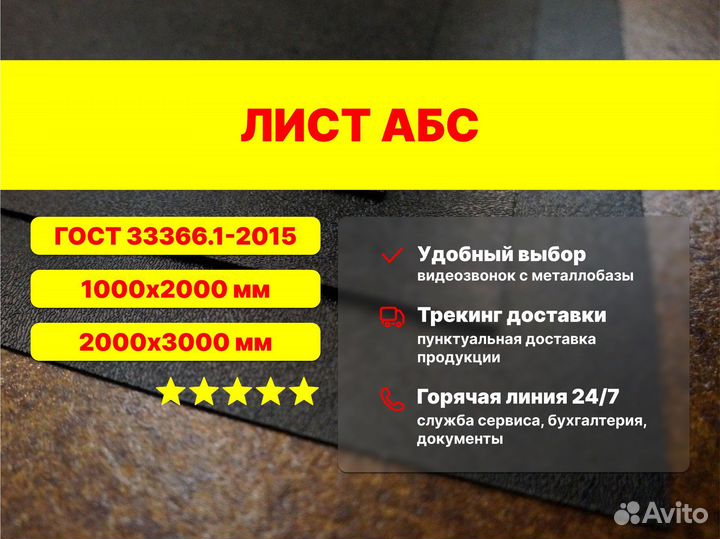 Лист абс