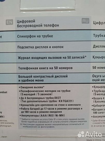 Телефон цифровой беспроводной