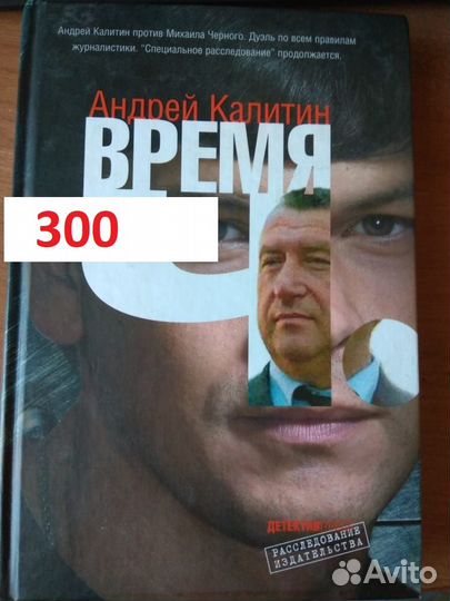 Калитин Андрей. Время «Ч»