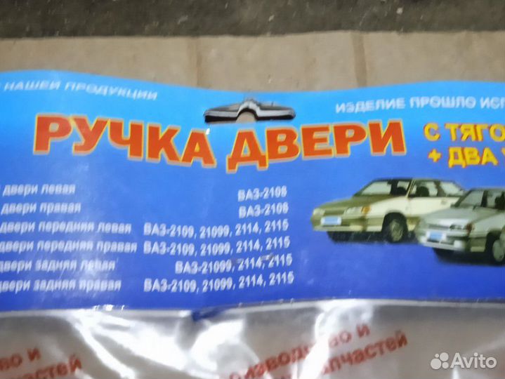 Ручки дверей ваз 2109