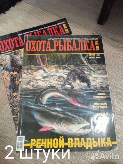 Журнал Рыбалка