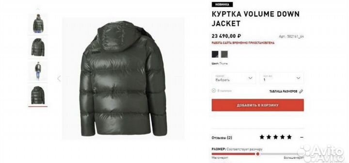 Куртка мужская Puma volume down jacket