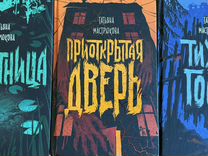 Три книги Татьяны Мастрюковой