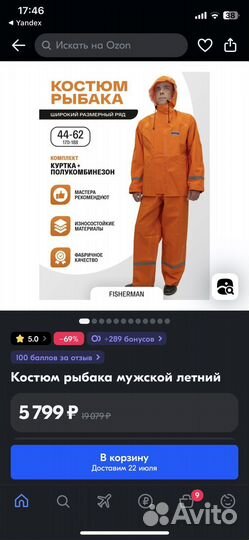 Рыбацкий костюм