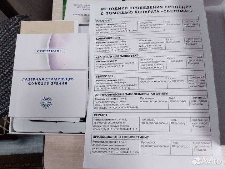 Медицинский прибор Светомаг