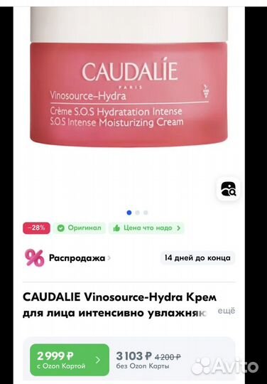 Caudaie Thalgo крем для лица