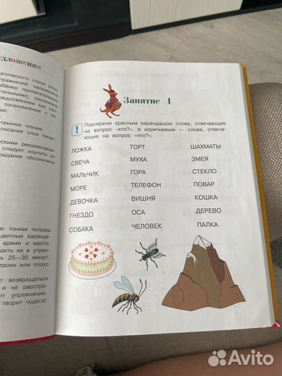 Читаю слова и предложения 6-7 лет
