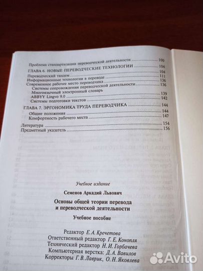 Семенов Основы теории перевода