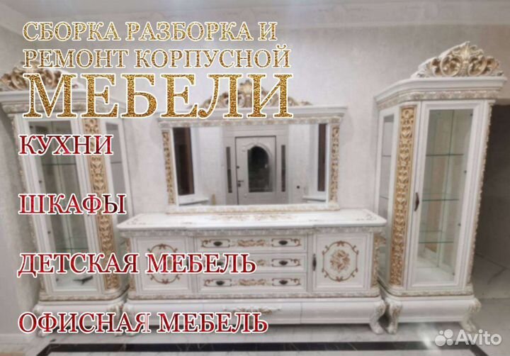 Сборщик мебели,разборка мебели