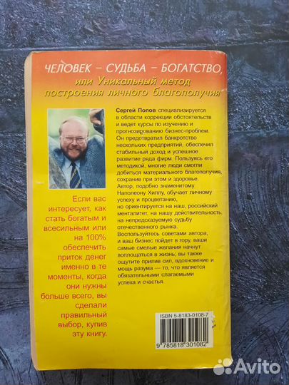 Думай и богатей по -русский Попов