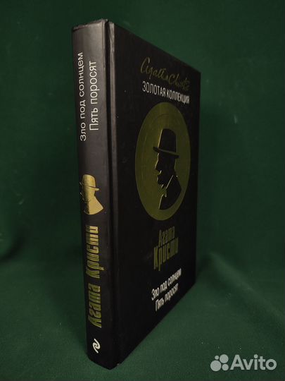 Зло под солнцем. Пять поросят