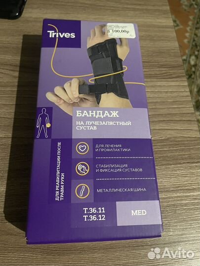 Продам бандаж на лучезапястный сустав