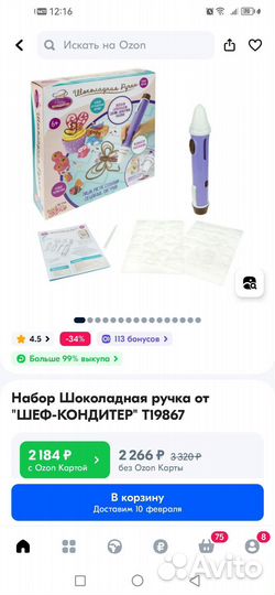 Шоколадная ручка шеф кондитер