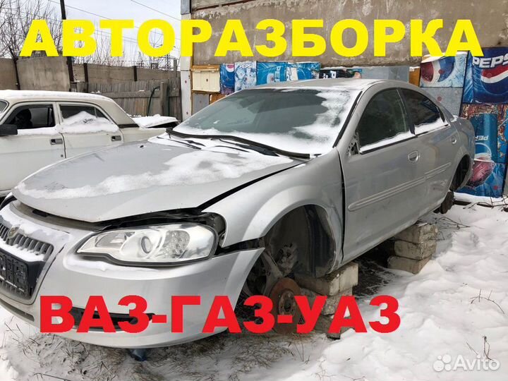 Газ Волга сайбер в разбор