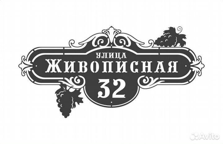 Адресная табличка металлическая