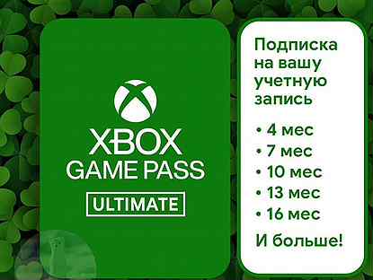 Подписка xbox game pass ultimate 7 месяцев