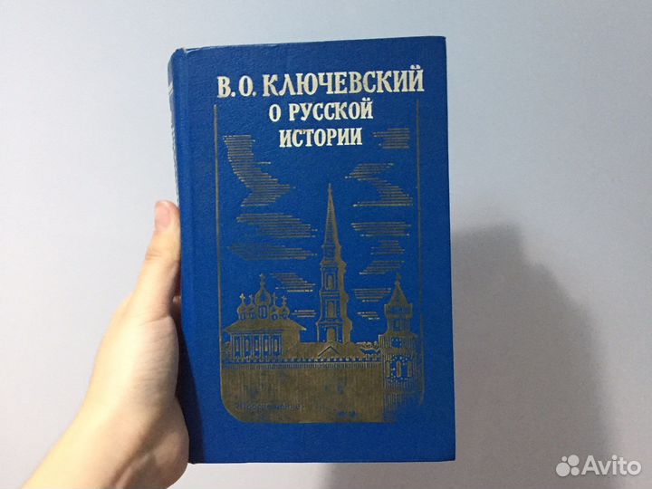 О русской истории Ключевский 1993 г
