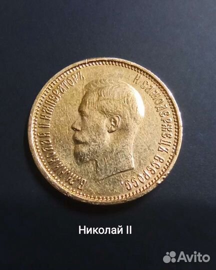 Царский золотой червонец