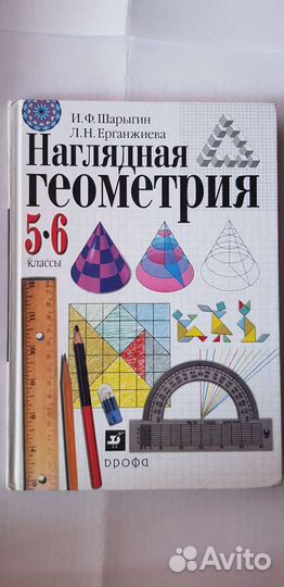 Учебник геометрии 5-6 кл