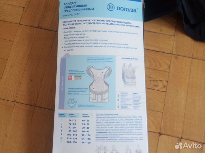 Бандаж грудопоясничный