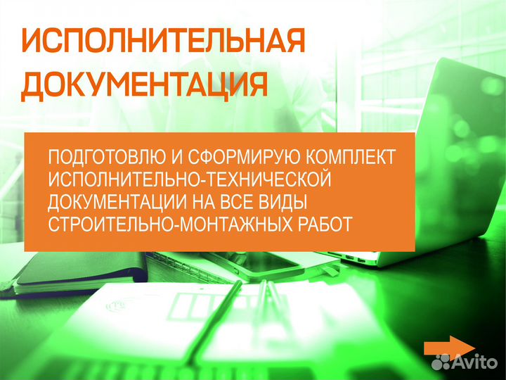 Исполнительная документация. Акты скрытых работ