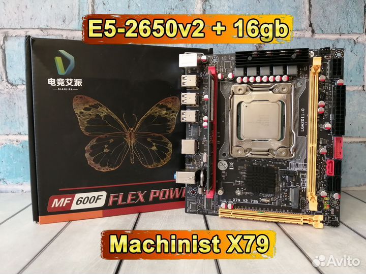 Комплект Xeon E5-2650 v2 + Machinist X79 + 16gb