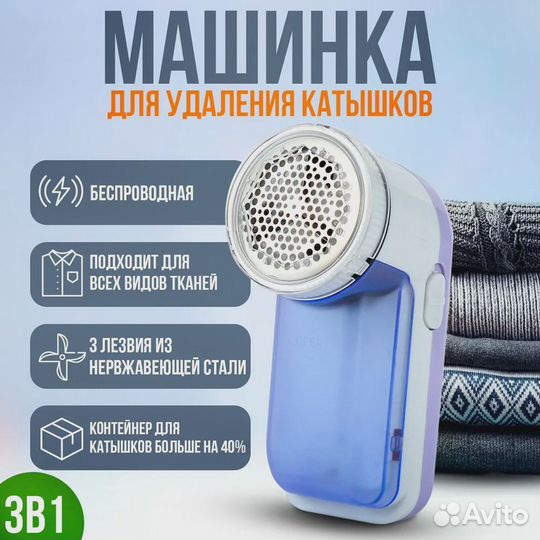 Машинка для удаления катышков с одежды Shaving cut