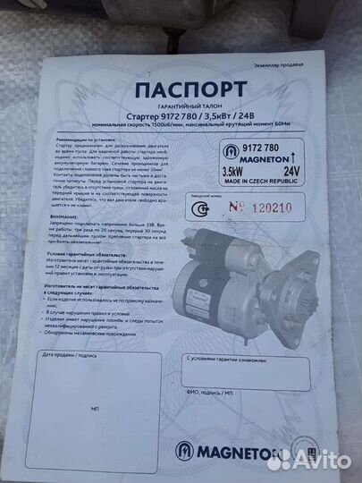 Стартер редукторный бычок