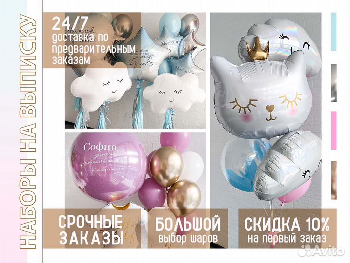 Воздушные гелиевые шары (шарики) на выписку