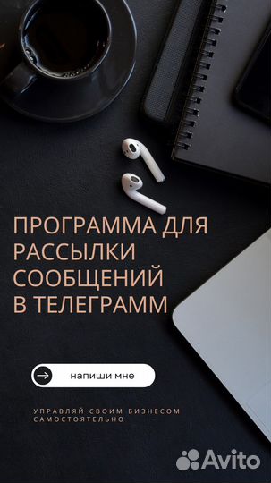 Программа для рассылки