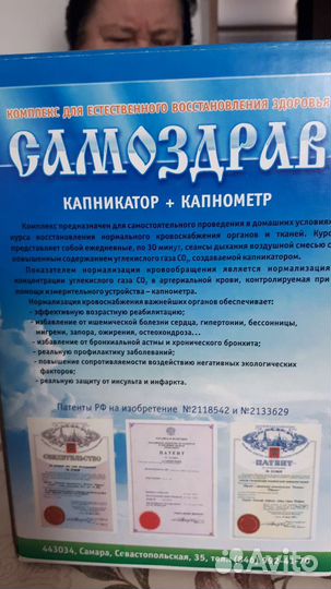 Самоздрав новый