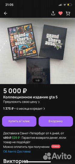 Коллекционное издание GTA5