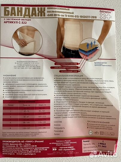 Бандаж послеоперационный на брюшную полость