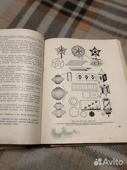 Книга времён СССР 