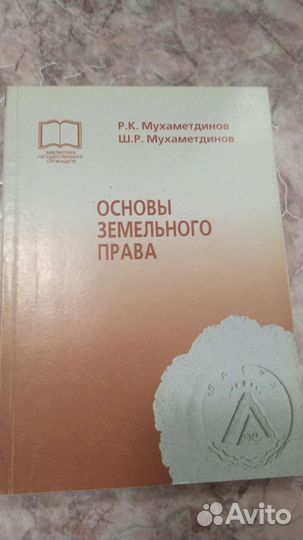 Юридическая литература