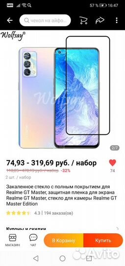 Защитное стекло и бампер для Realme GT Master