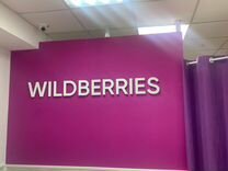 Видеонаблюдение Wildberries с поддержкой ipeye