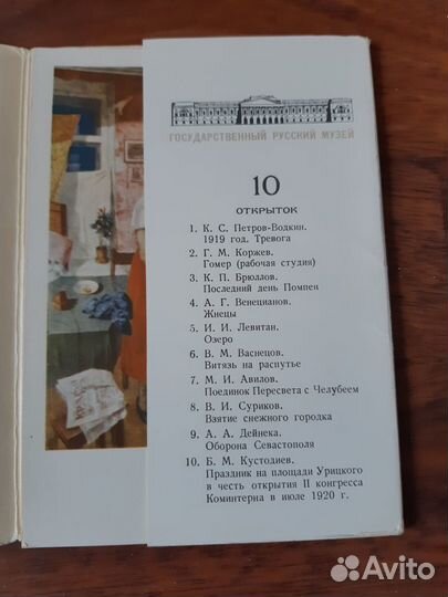 Набор открыток Эрмитаж, Русский музей СССР