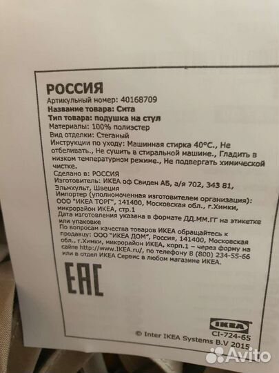 Подушки на стул IKEA