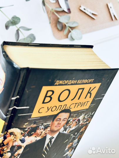 Волк с уолл стрит