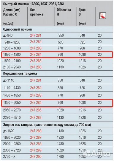 Тормозной трос прицепа alko S1086 H890, быстром