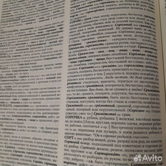 Толковый словарь Даля