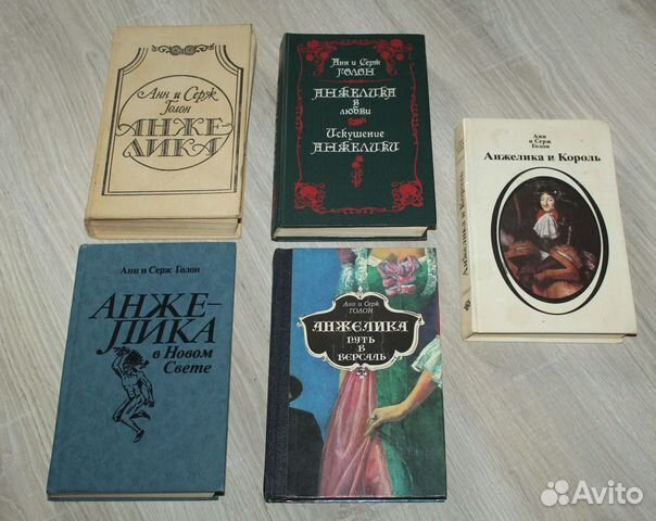 Книги Анжелика