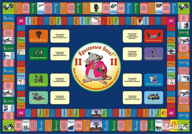 Крысиные бега (Cash Flow)