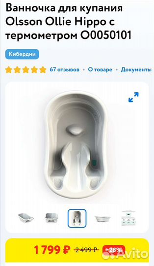 Ванночка детская