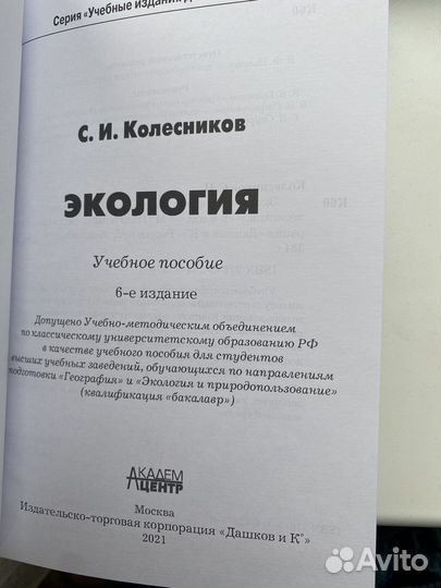 Учебное пособие по экологии