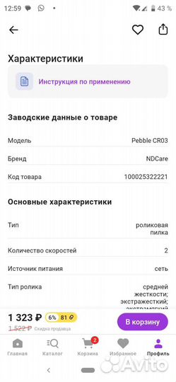 Новая электрическая пемза для ног
