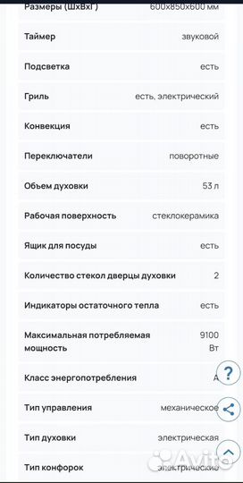 Плита электрическая стеклокерамика