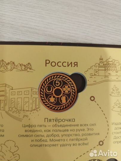 Монеты удачи Пятерочка