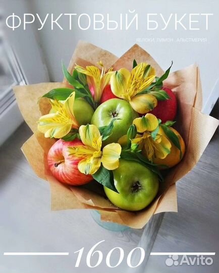 Вкусные фруктовые букеты